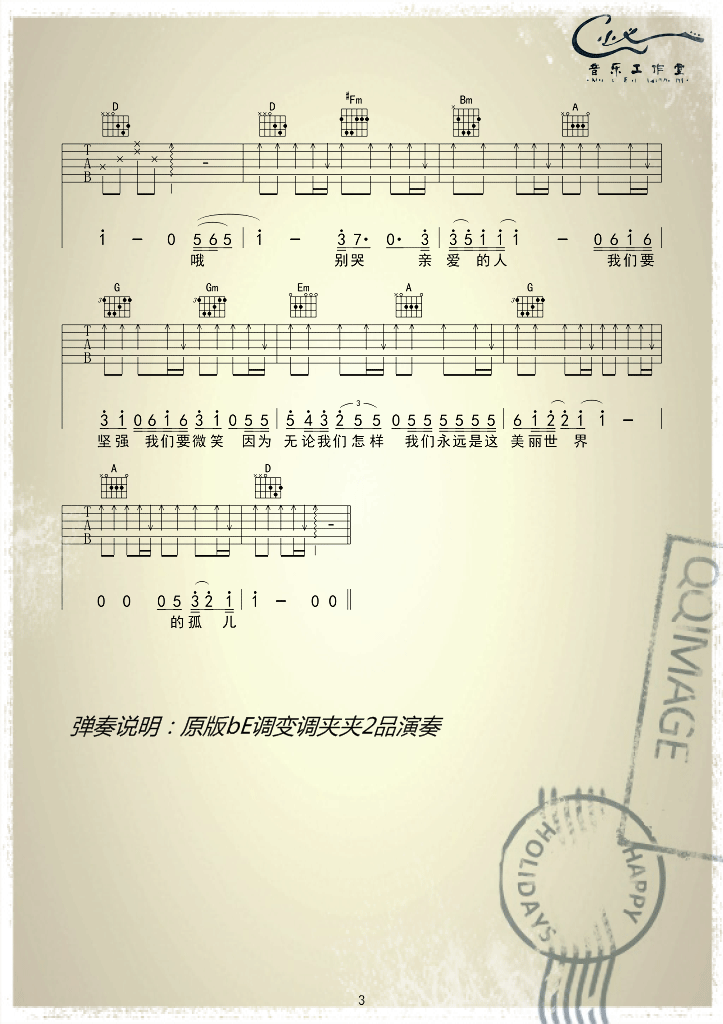 汪峰 美丽世界的孤儿吉他谱C调 小义音乐工作室弹唱六线谱