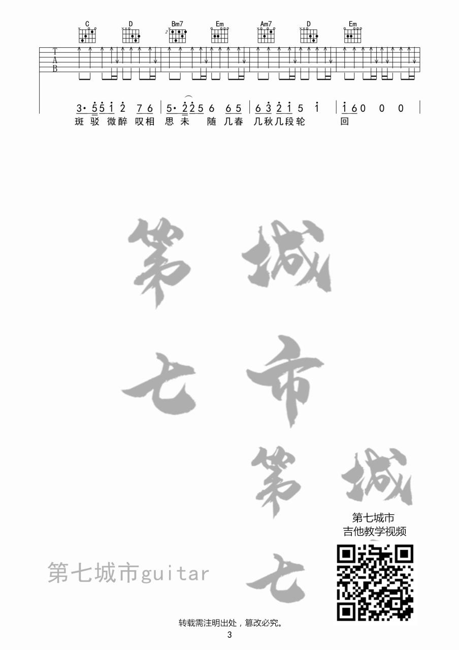 闻人听书 美人画卷吉他谱B调 弹唱六线谱