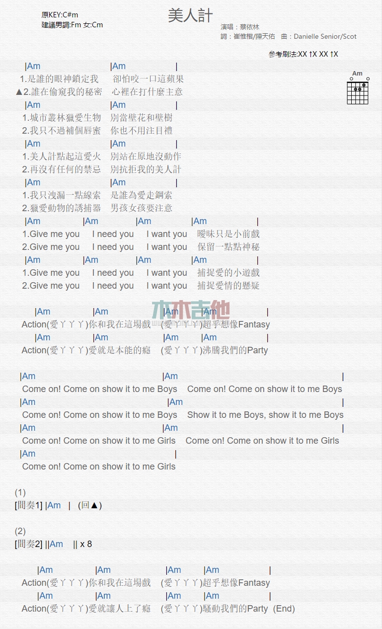 蔡依林 美人计吉他谱C调 木木吉他弹唱六线谱