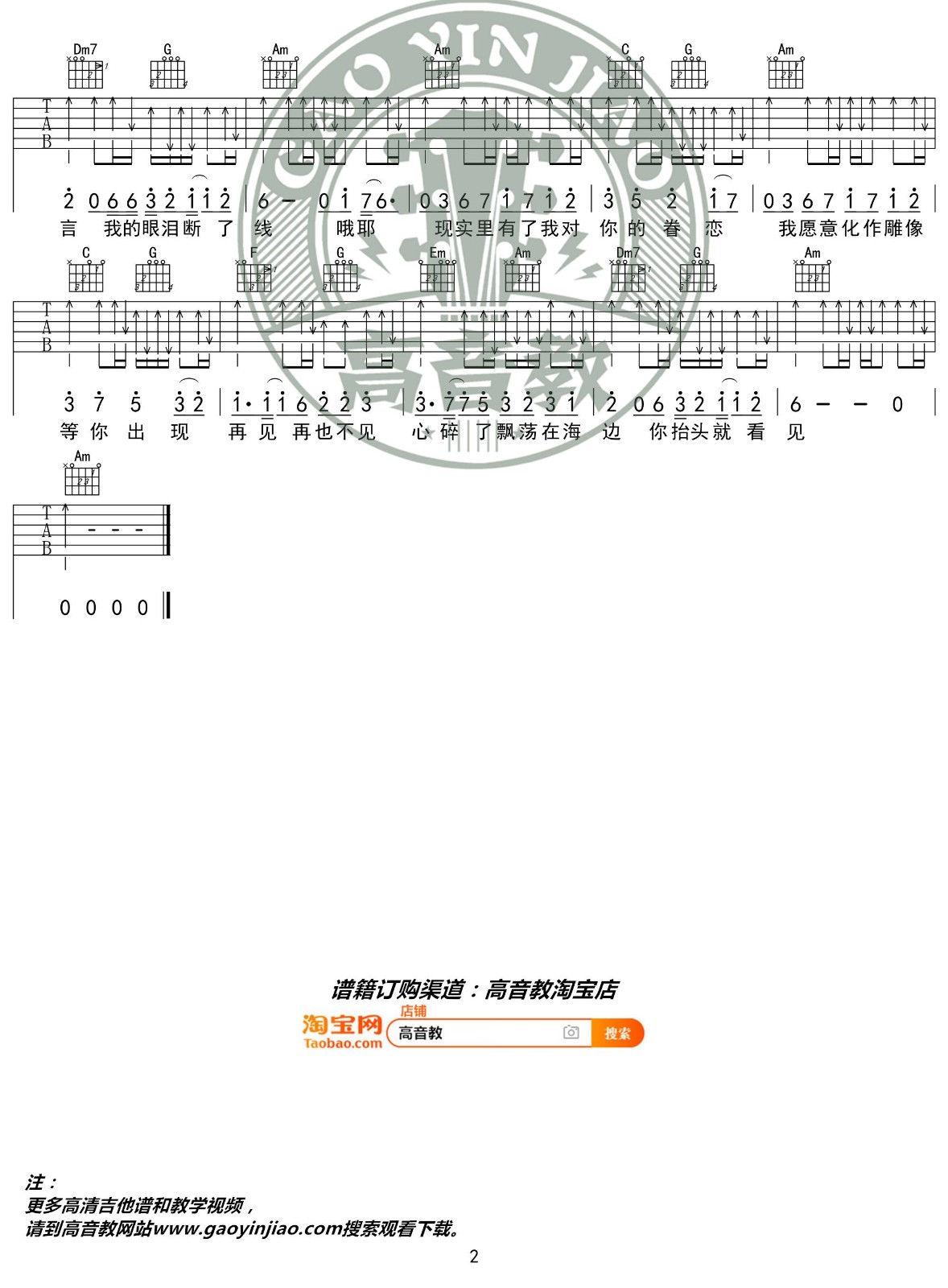 林俊杰 美人鱼吉他谱C调 高音教弹唱六线谱