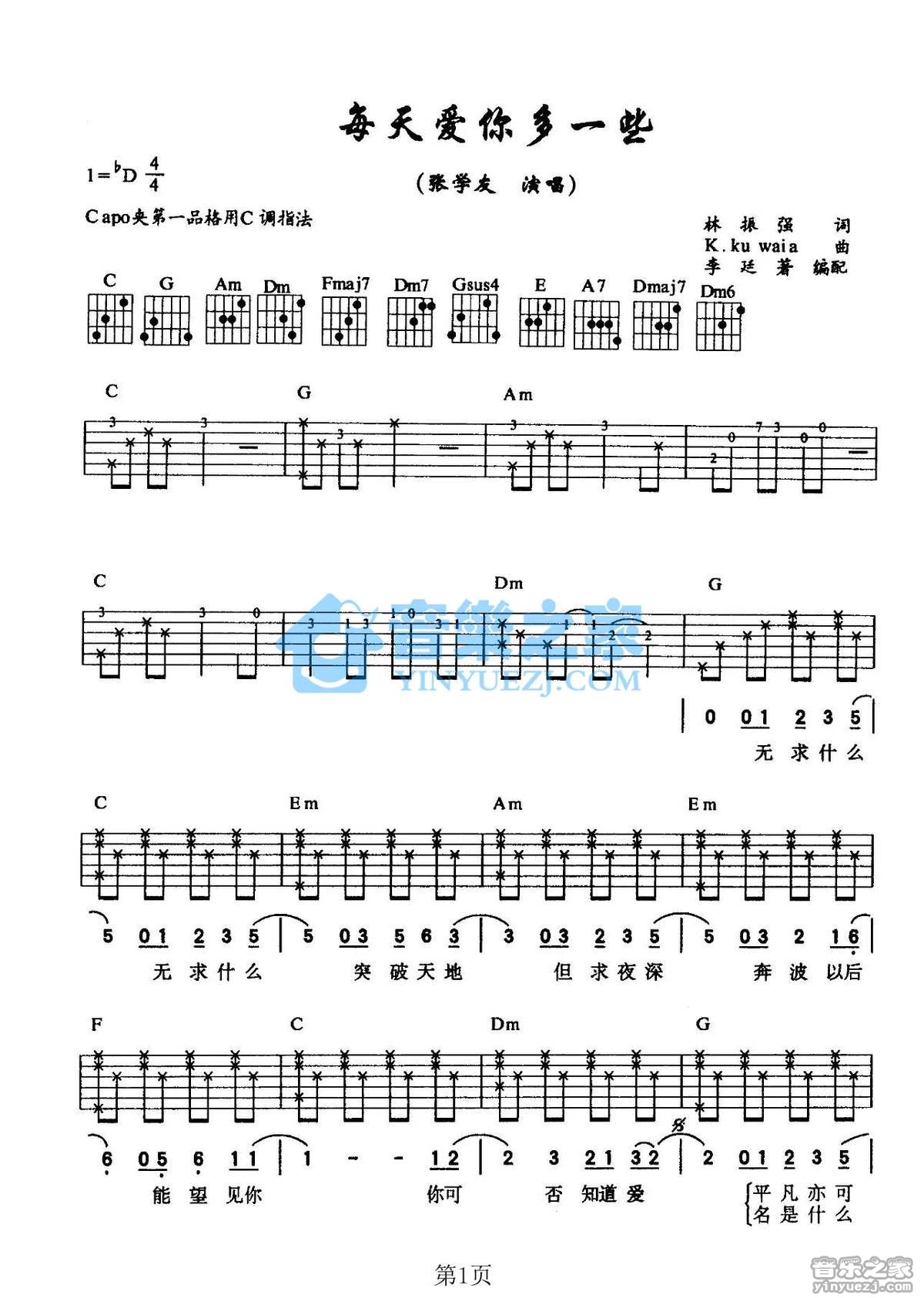 张学友 每天爱你多一些吉他谱C调 音乐之家弹唱六线谱