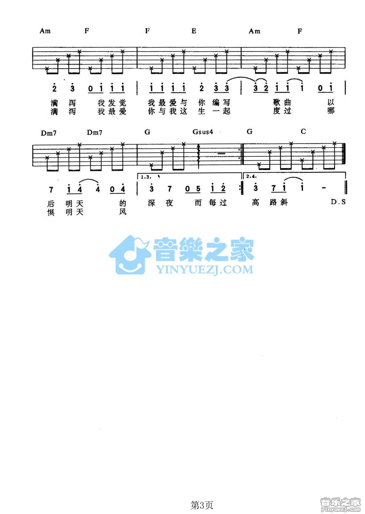 张学友 每天爱你多一些吉他谱C调 音乐之家弹唱六线谱