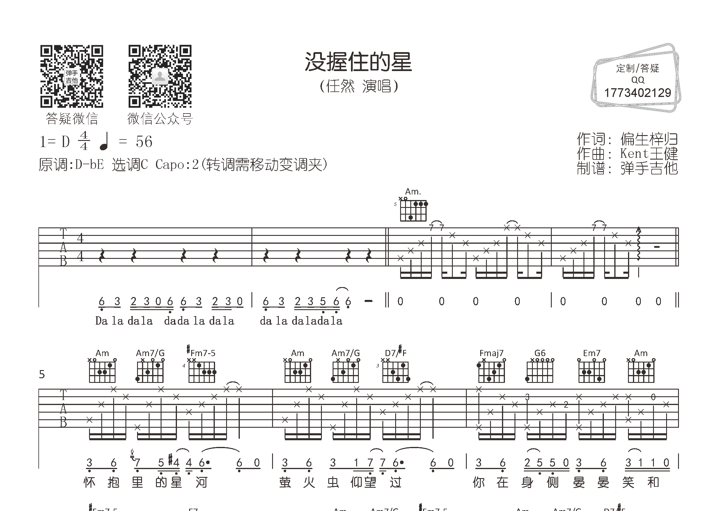 任然 没握住的星吉他谱C调 弹手吉他弹唱六线谱