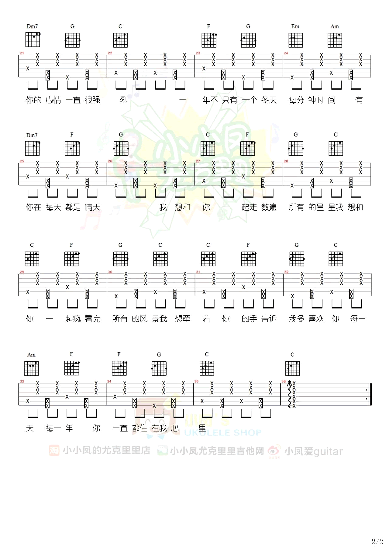 新乐尘符 每一句都很甜吉他谱C调 小小凤尤弹唱六线谱