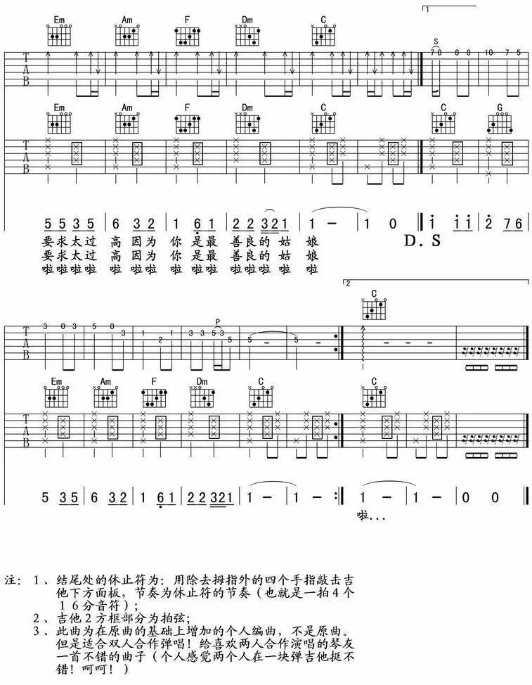 孙辉 没有车没有房吉他谱C调 弹唱六线谱