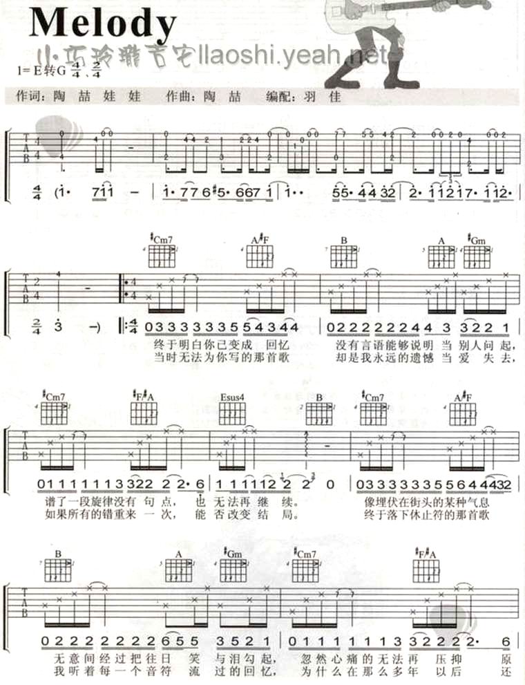陶喆 melody吉他谱G调 小巧玲珑吉他弹唱六线谱