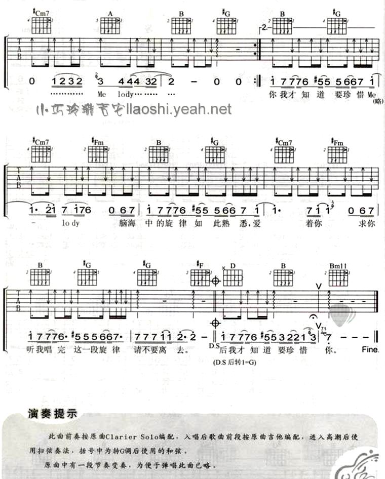 陶喆 melody吉他谱G调 小巧玲珑吉他弹唱六线谱