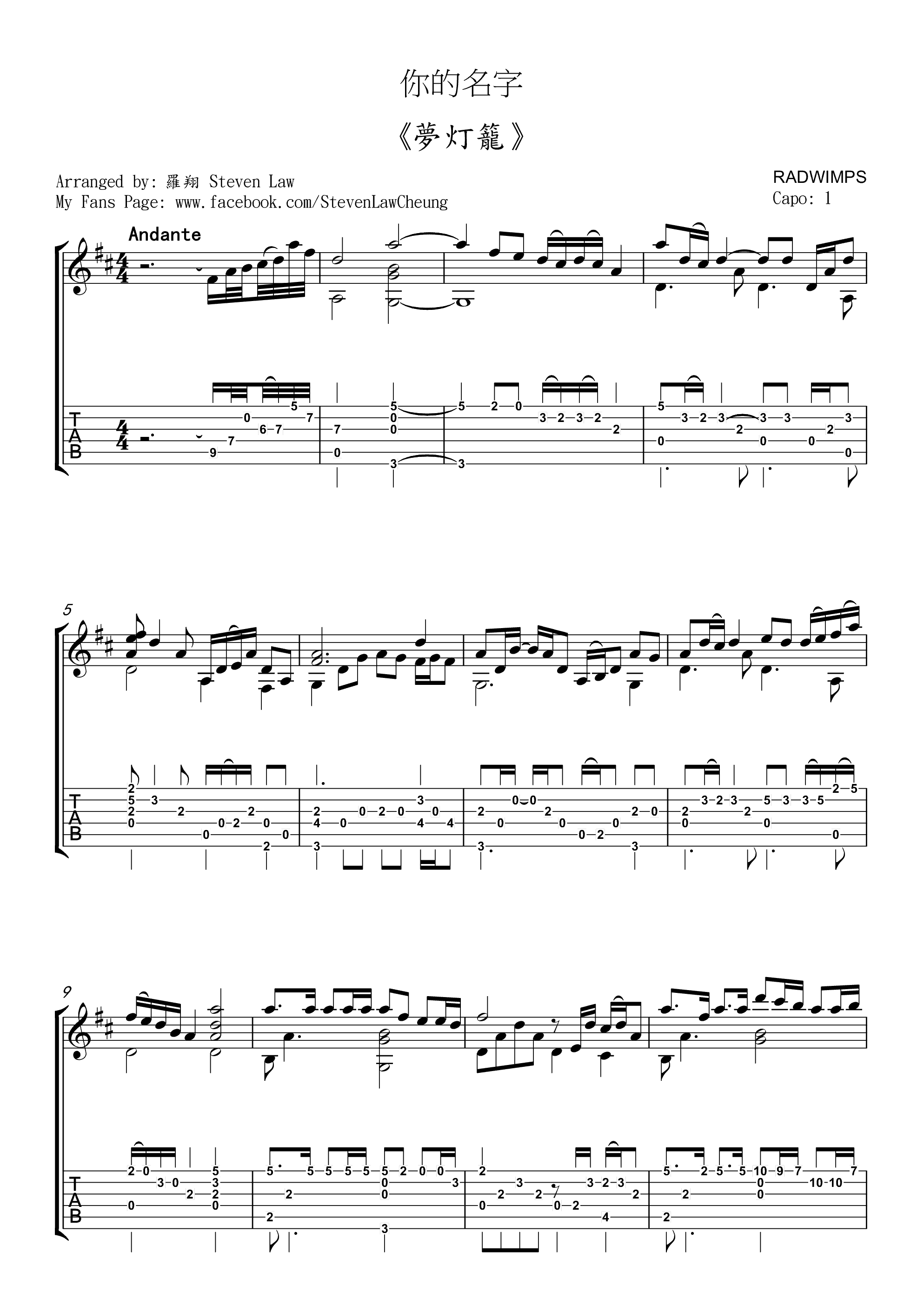 RADWIMPS 梦灯笼指弹谱 原调六线谱 高清版