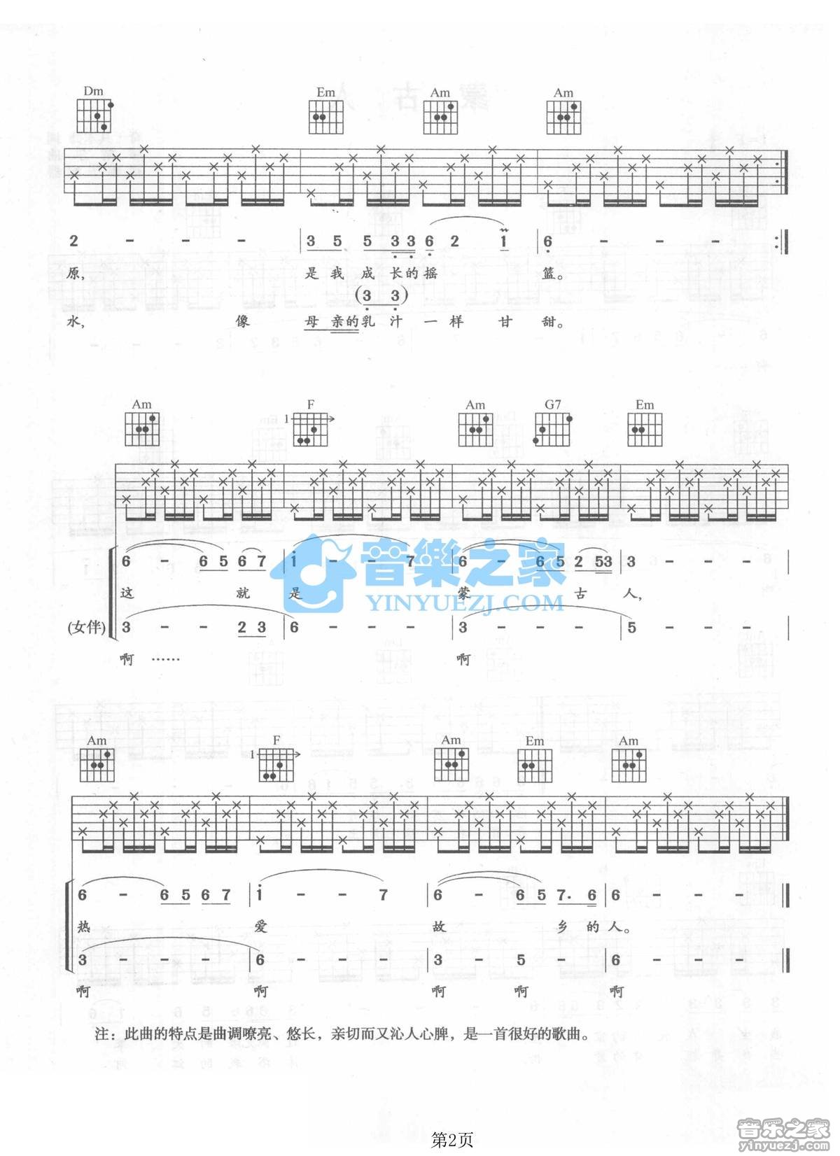 腾格尔 蒙古人吉他谱F调 音乐之家弹唱六线谱