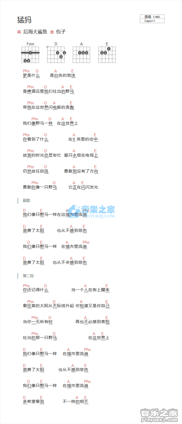 后海大鲨鱼 猛犸吉他谱A调 音乐之家弹唱六线谱