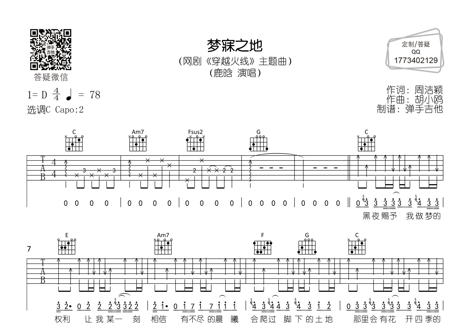 鹿晗 梦寐之地吉他谱C调 弹手吉他弹唱六线谱