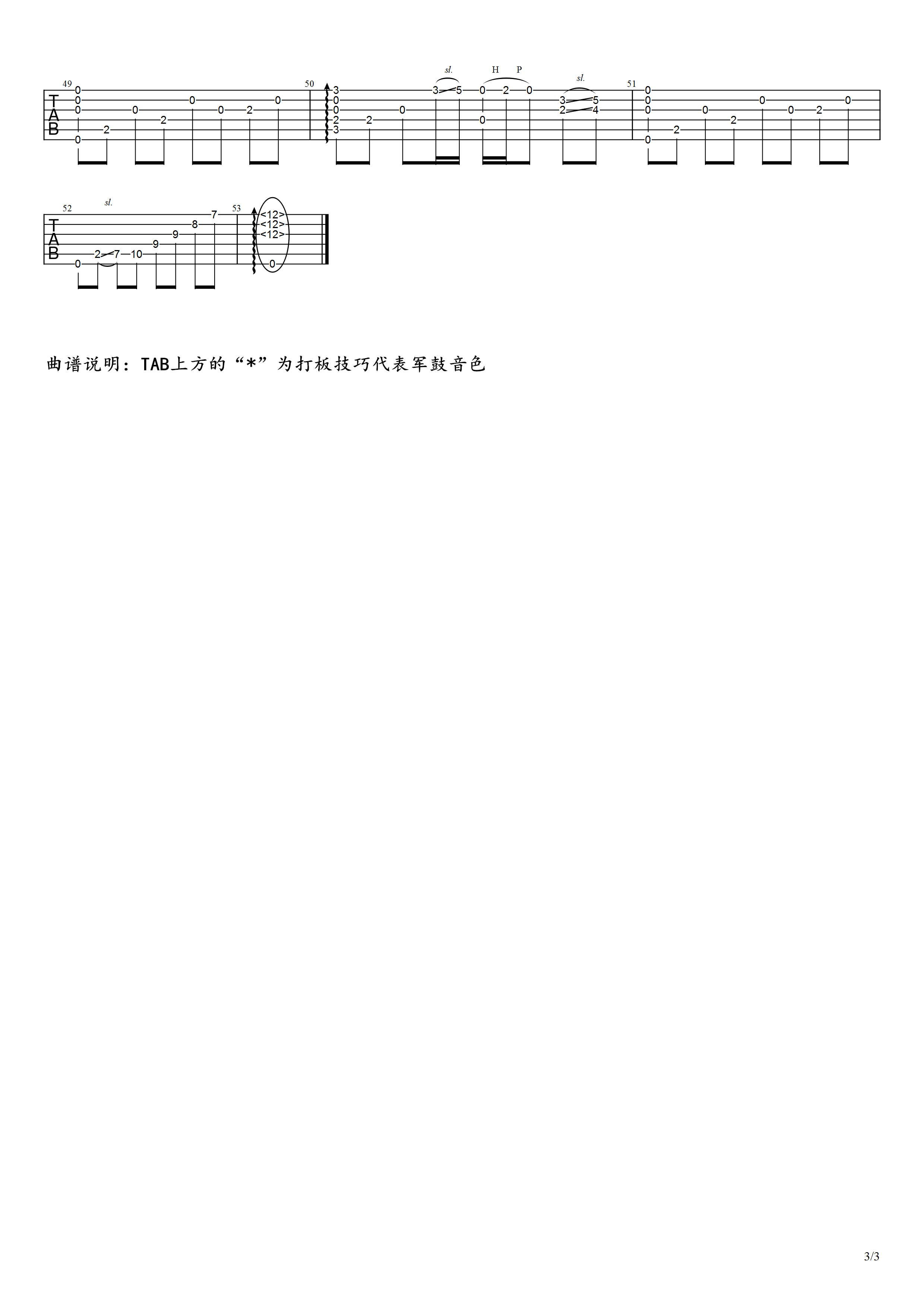 费玉清 梦驼铃吉他谱 指弹六线谱