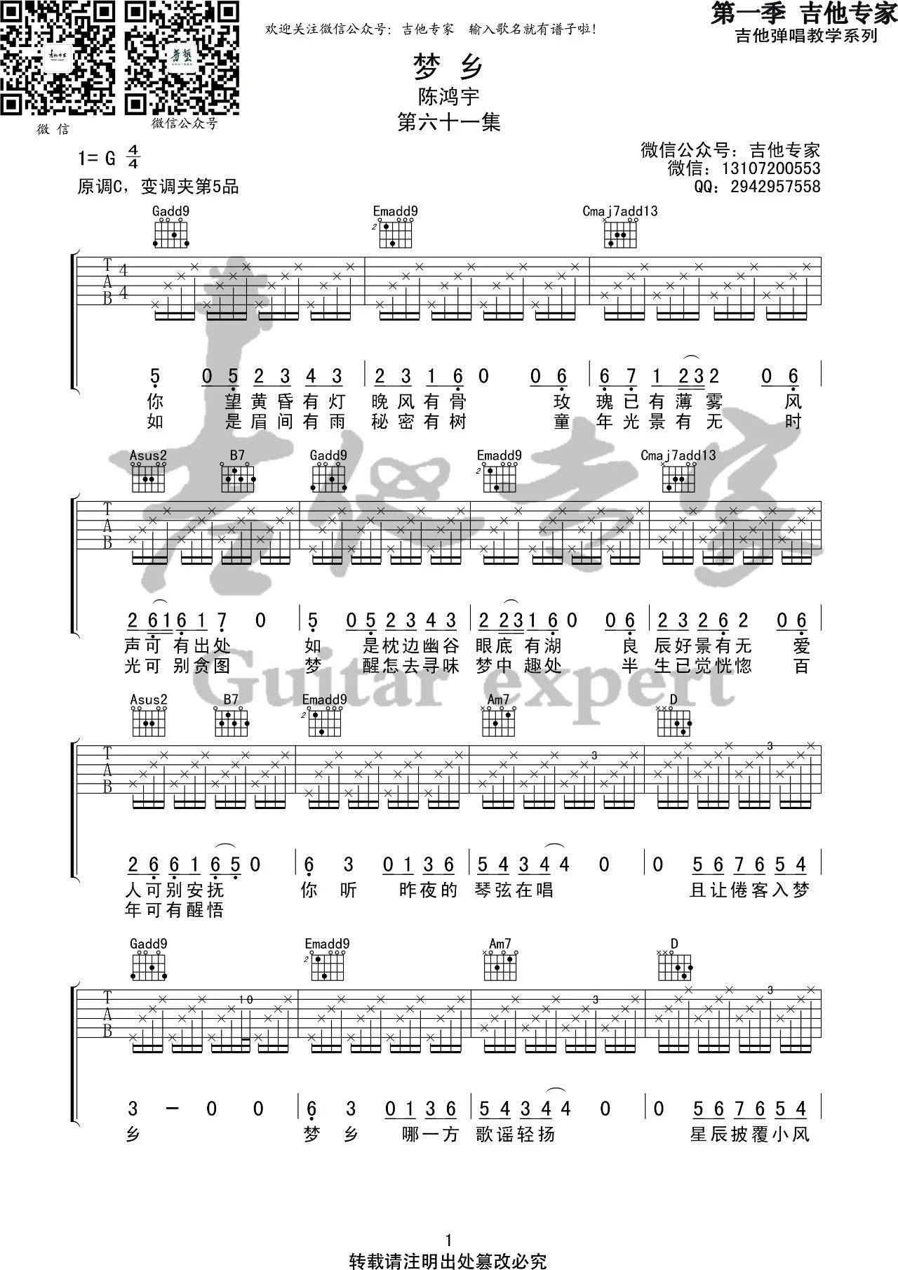 陈鸿宇 梦乡吉他谱G调 音艺吉他弹唱六线谱