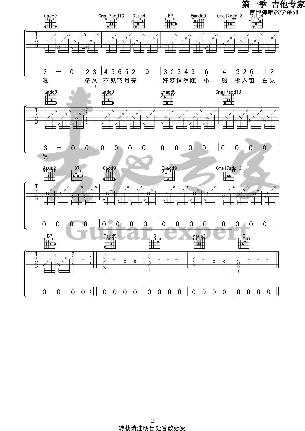陈鸿宇 梦乡吉他谱G调 音艺吉他弹唱六线谱