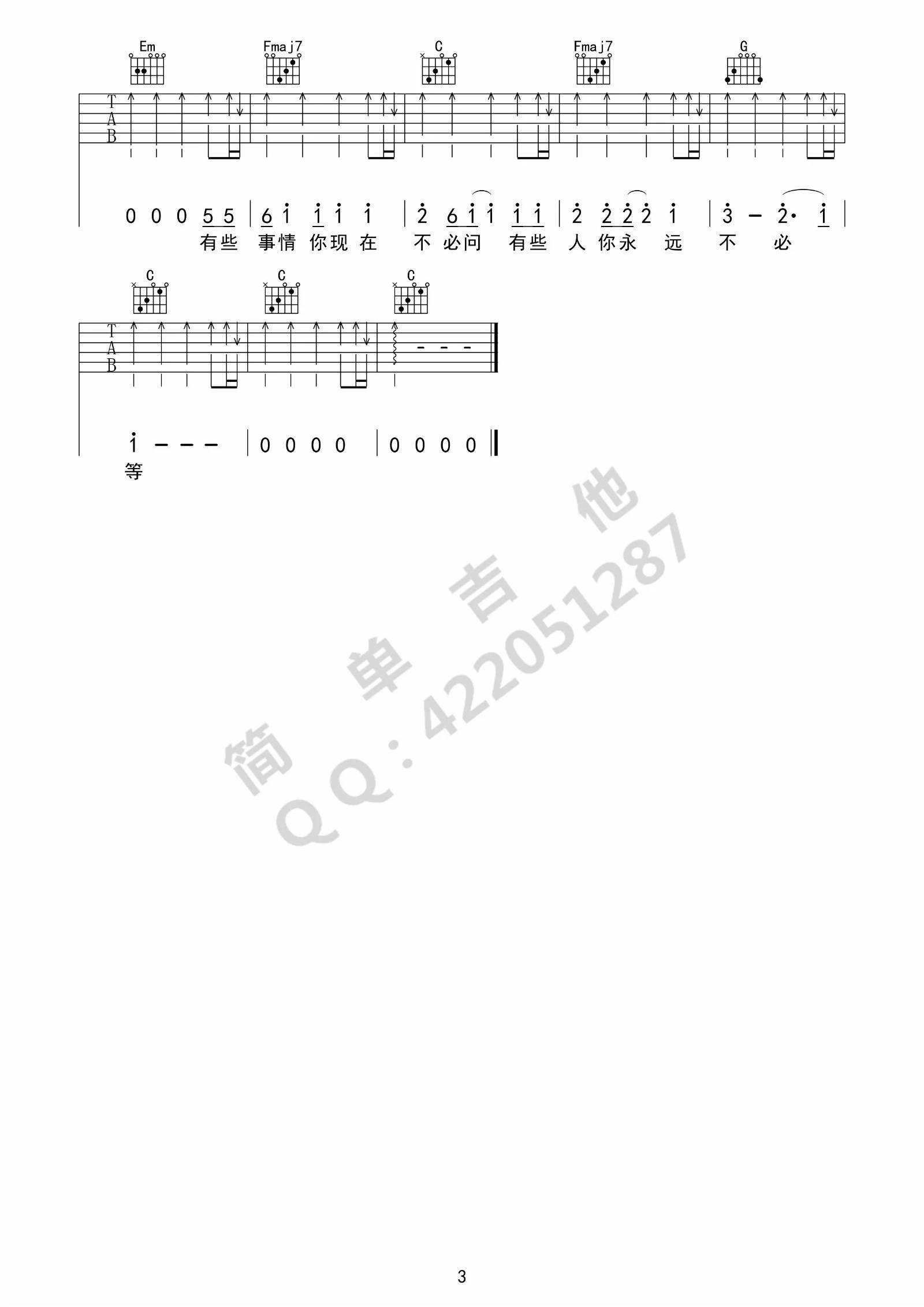陈淑桦 梦醒时分吉他谱C调 简单吉他弹唱六线谱