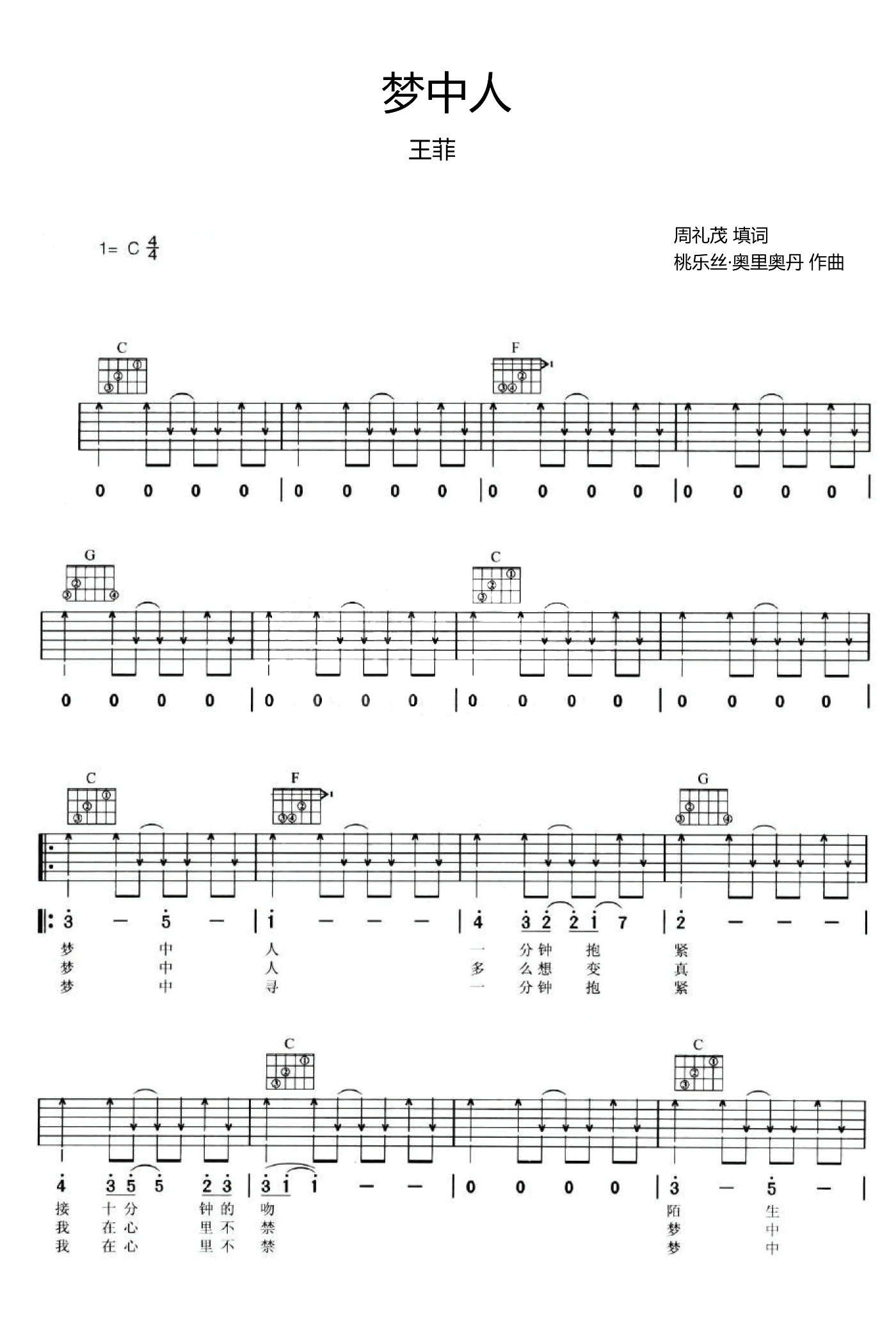 王菲 梦中人吉他谱C调 弹唱六线谱