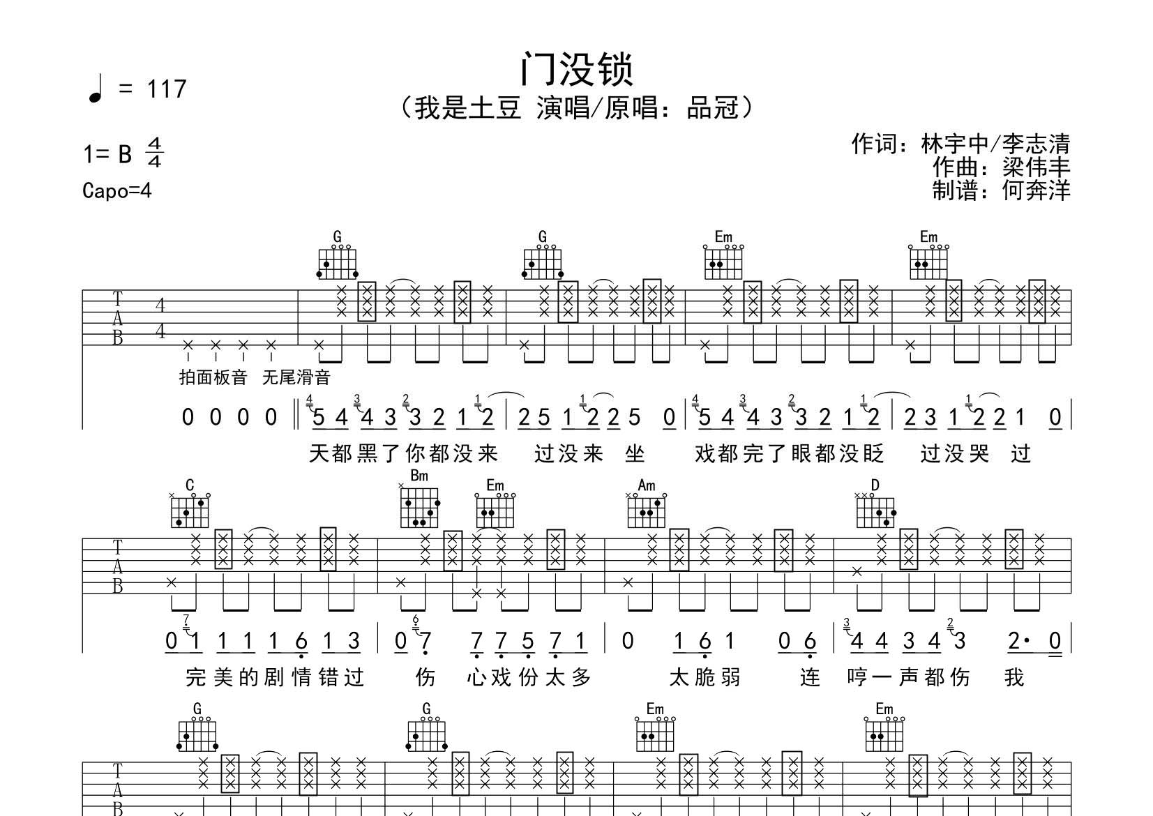 我是土豆 门没锁吉他谱G调 飞韵吉他弹唱六线谱