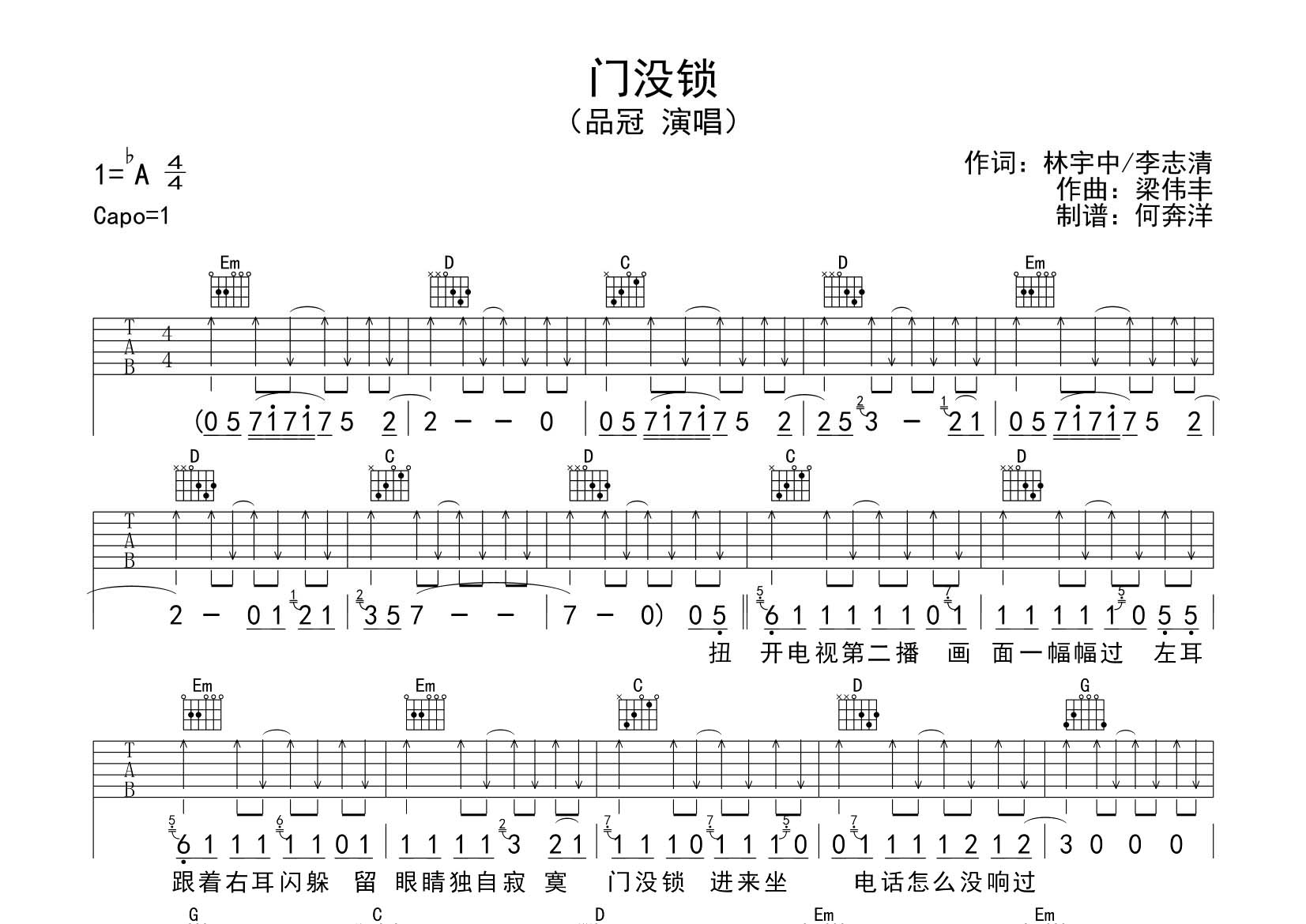 品冠 门没锁吉他谱G调 飞韵吉他弹唱六线谱