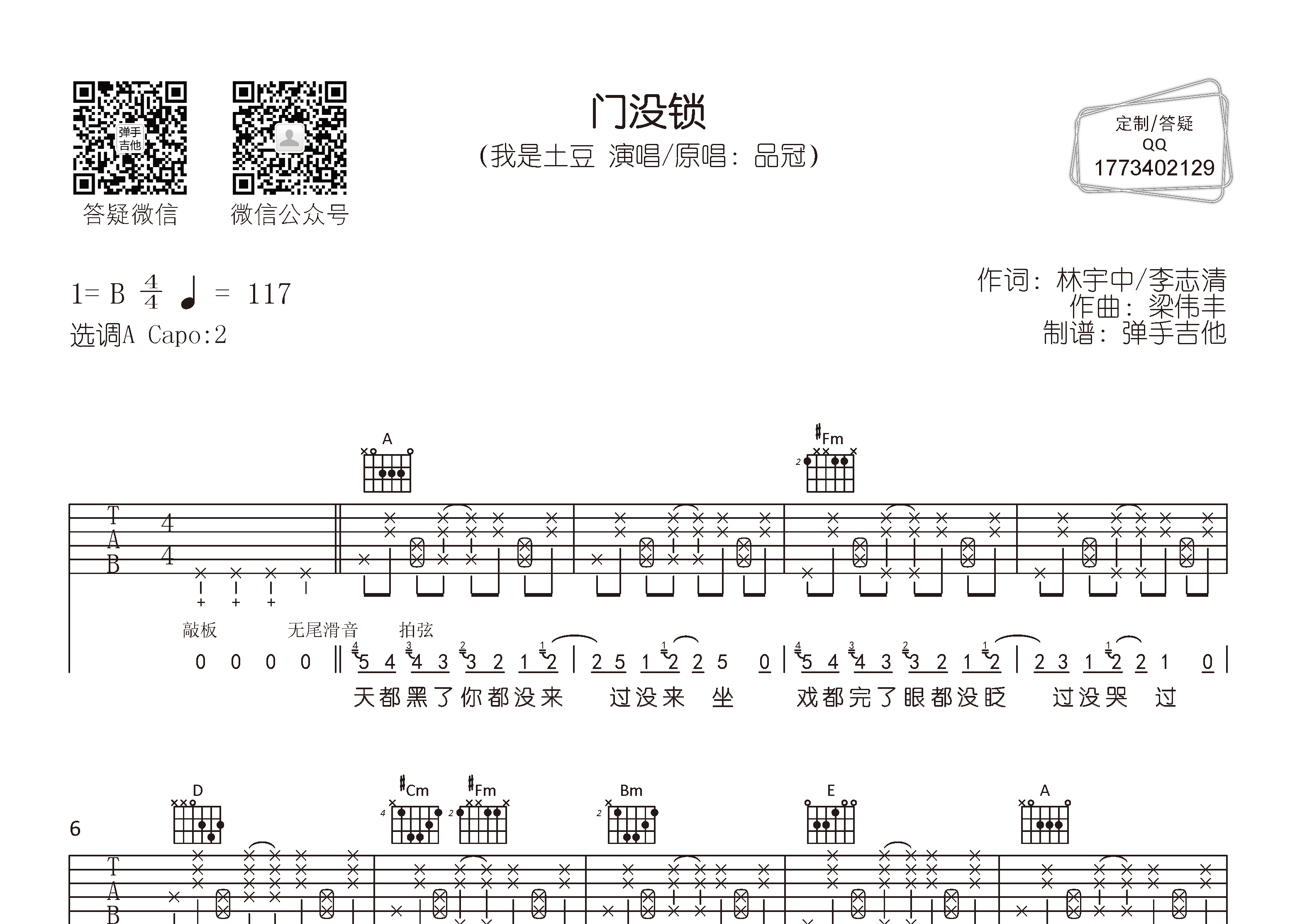 我是土豆 门没锁吉他谱A调 弹手吉他弹唱六线谱