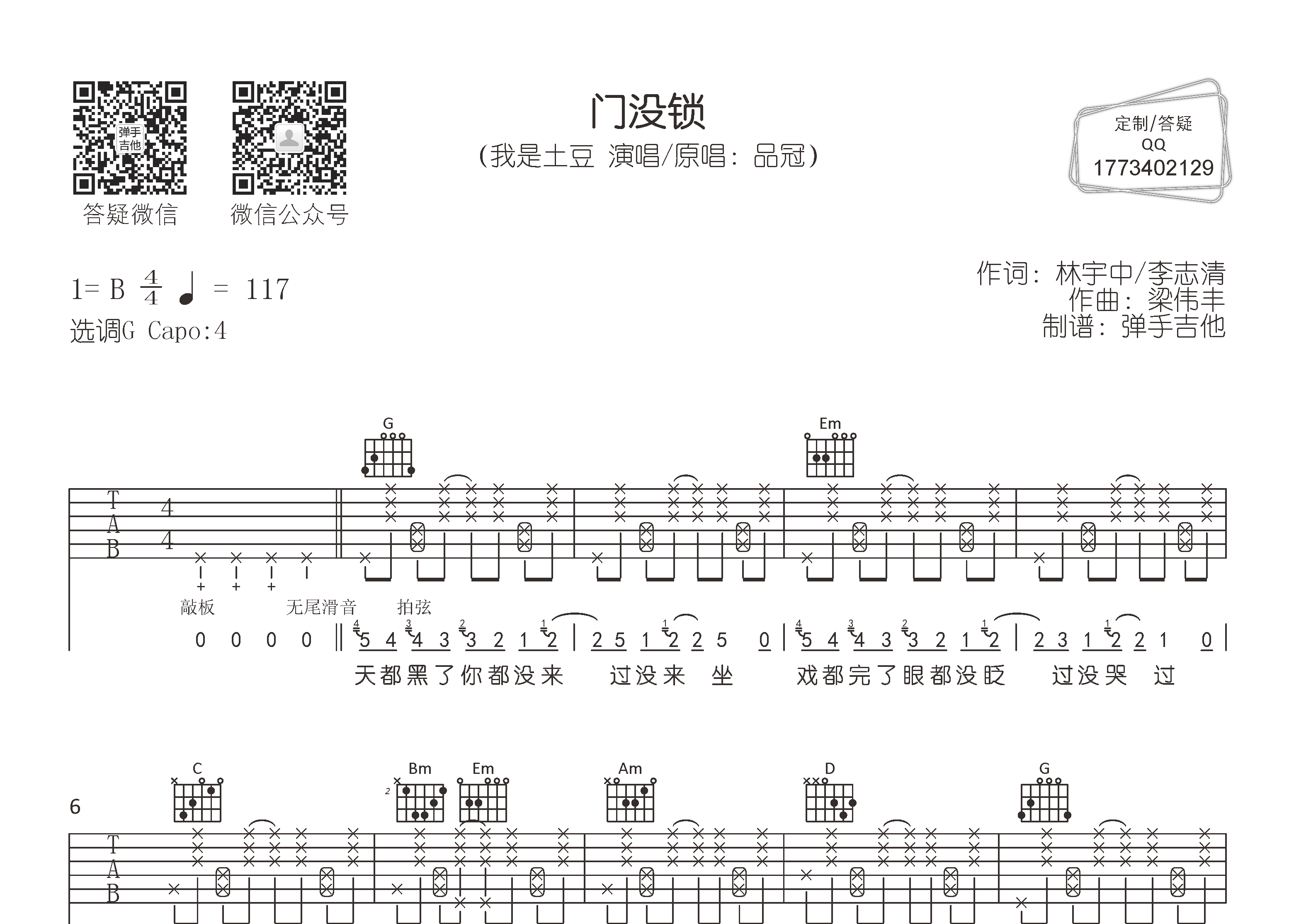 我是土豆 门没锁吉他谱G调 弹手吉他弹唱六线谱