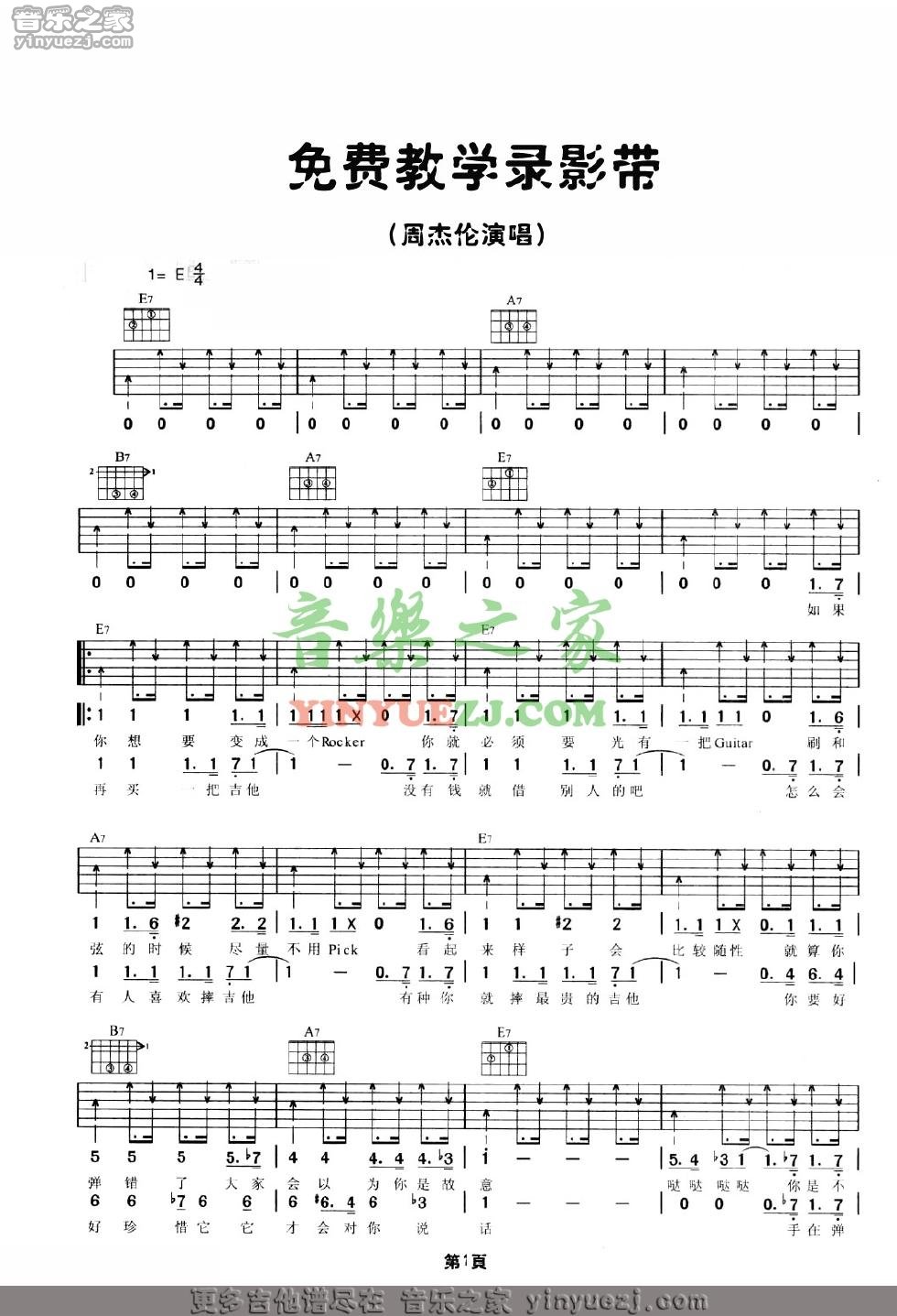 周杰伦 免费教学录影带吉他谱E调 音乐之家弹唱六线谱