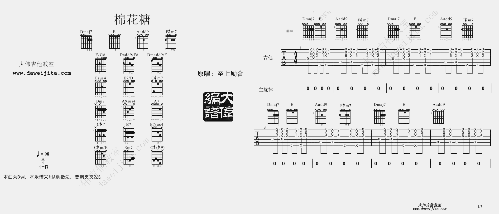 至上励合 棉花糖吉他谱A调 大伟吉他教室弹唱六线谱