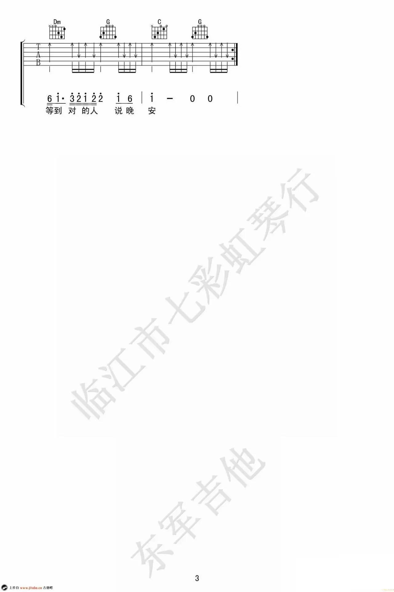 王冕 勉为其难吉他谱C调 七彩虹琴行弹唱六线谱