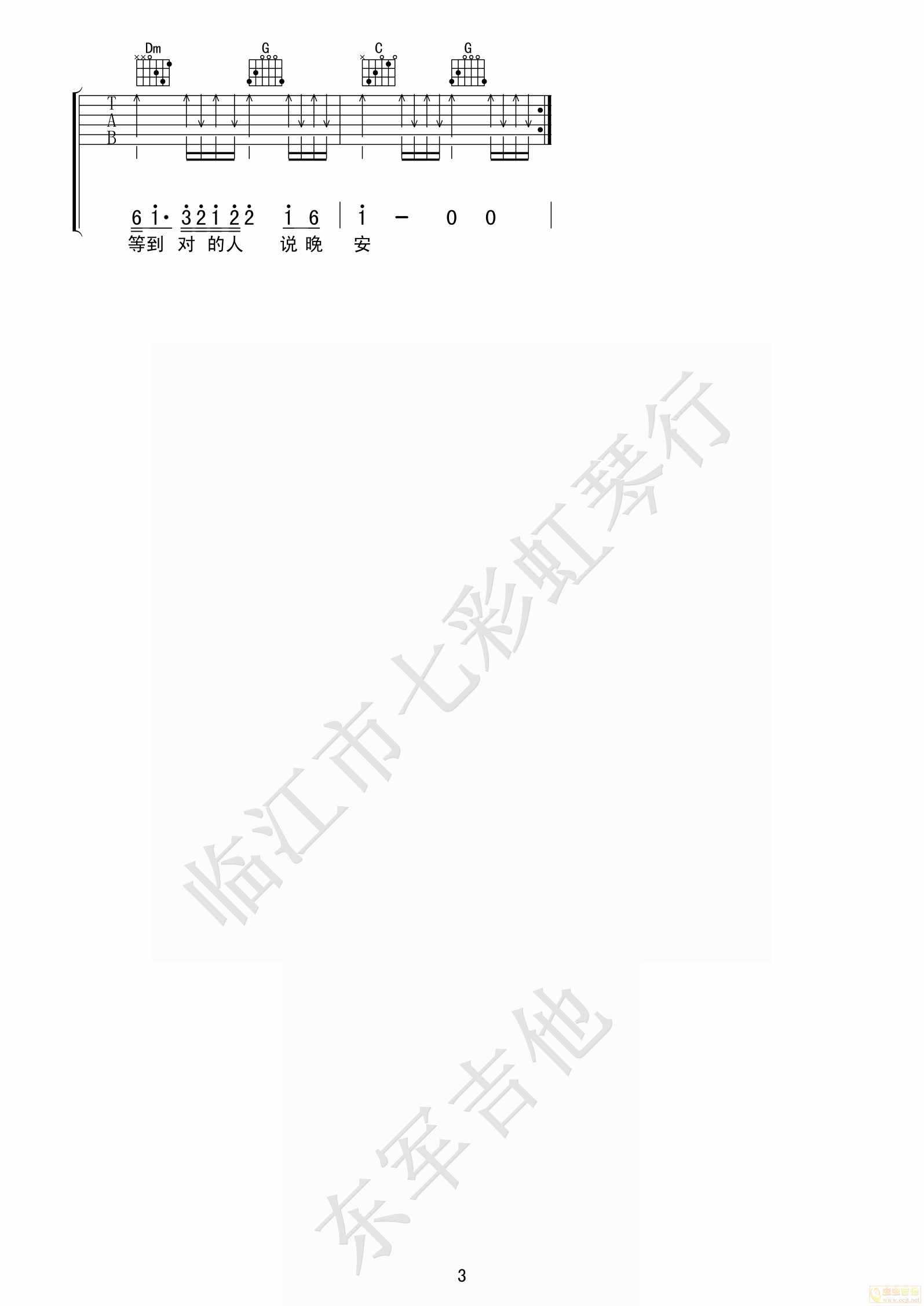 王冕 勉为其难的吉他谱C调 七彩虹琴行弹唱六线谱