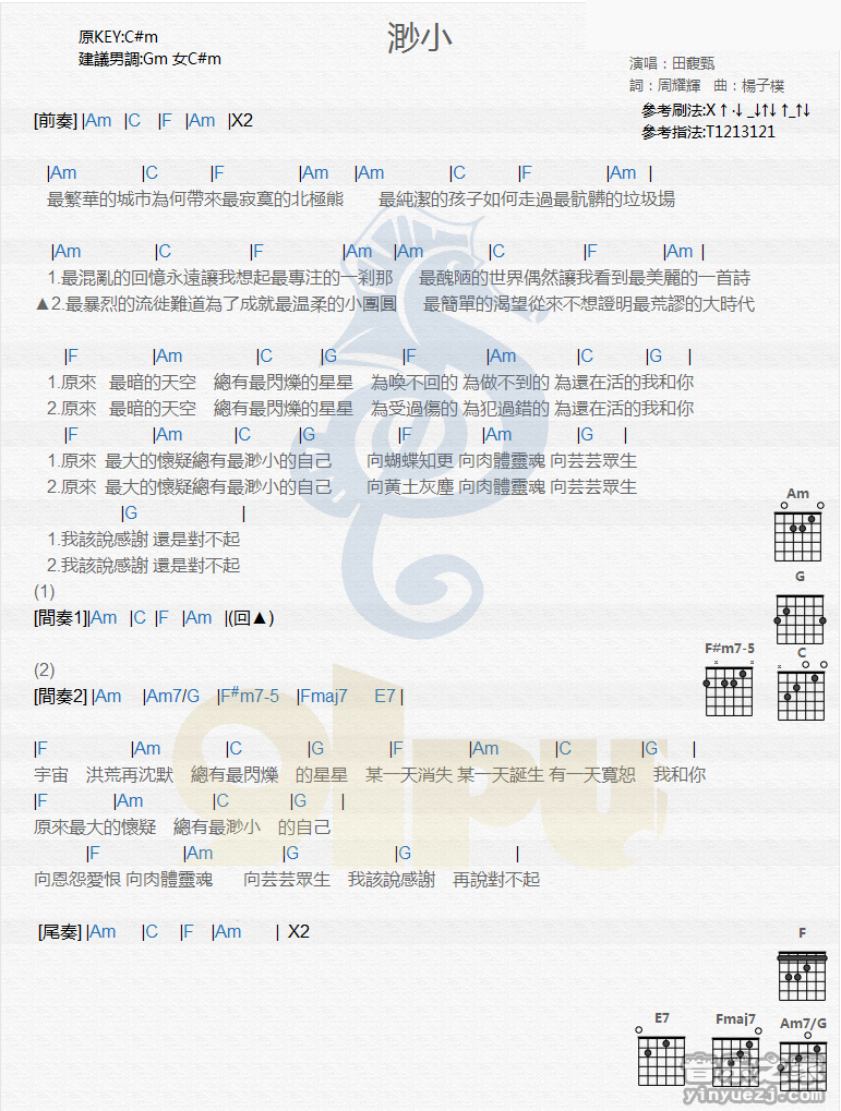 田馥甄 渺小吉他谱G调 木木吉他弹唱六线谱