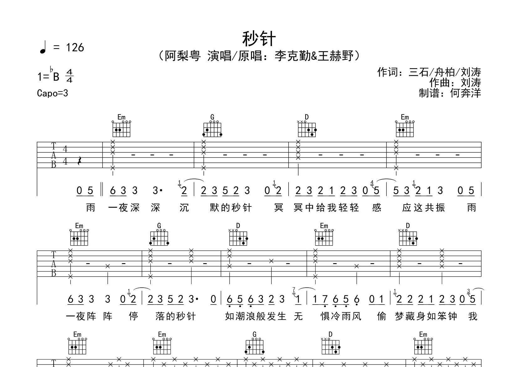 阿梨粤 秒针吉他谱G调 飞韵吉他弹唱六线谱