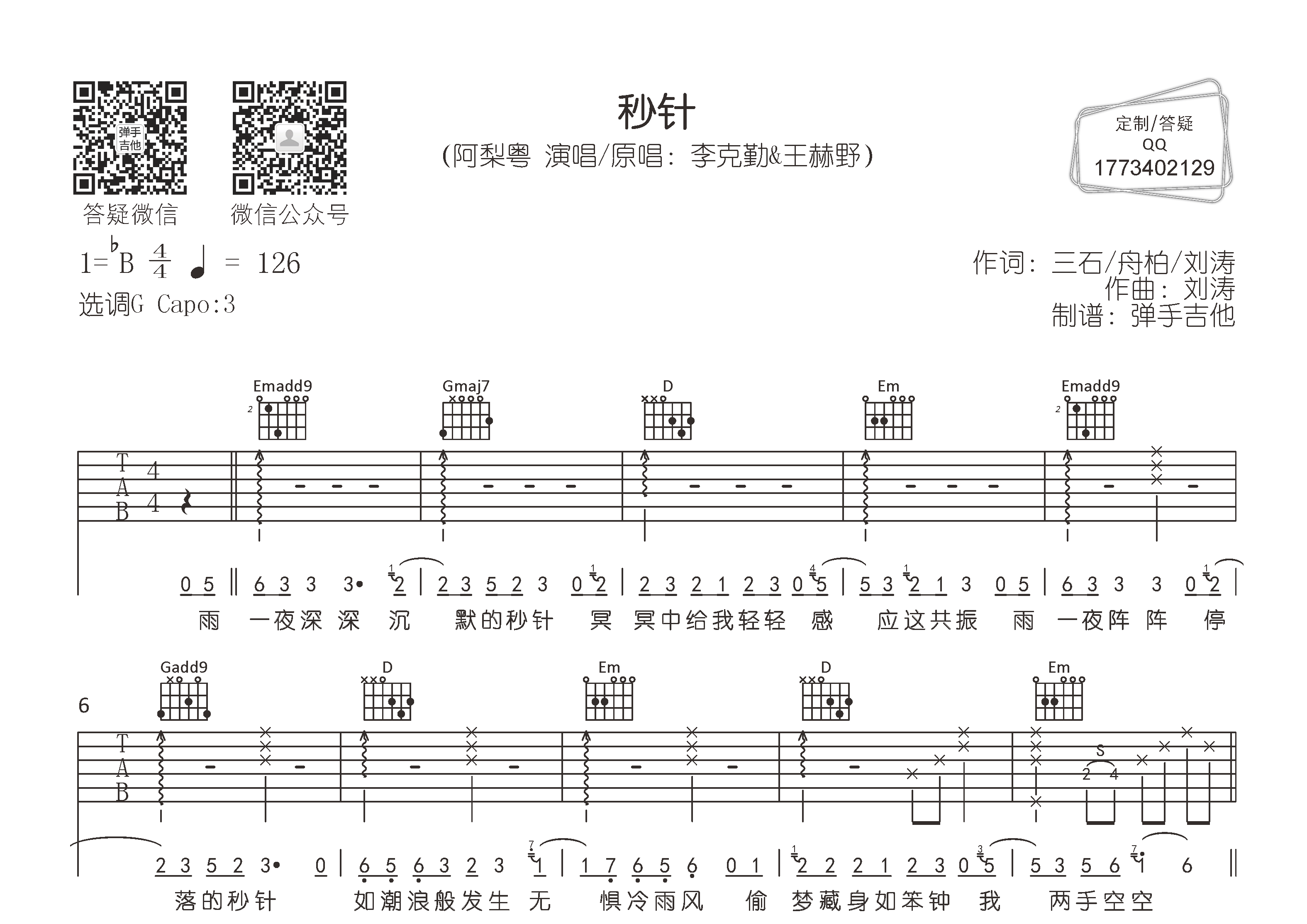 阿梨粤 秒针吉他谱G调 弹手吉他弹唱六线谱