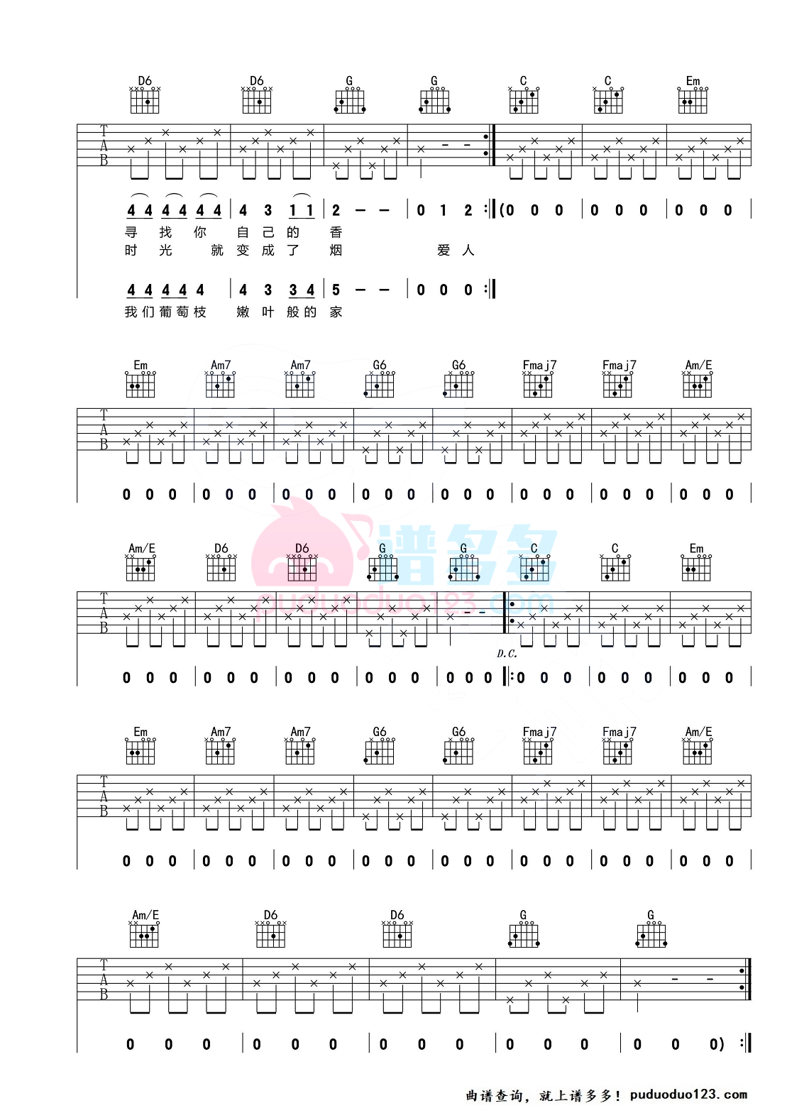 张玮玮 米店吉他谱C调 弹唱六线谱