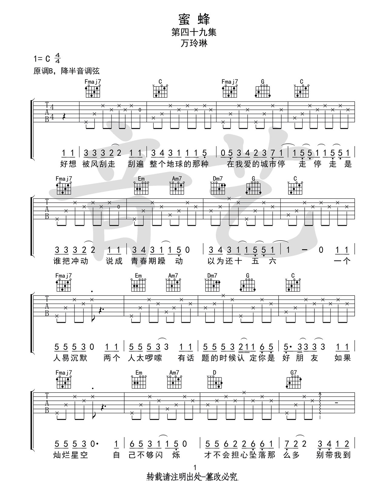 万玲琳 蜜蜂吉他谱C调 吉他专家弹唱六线谱