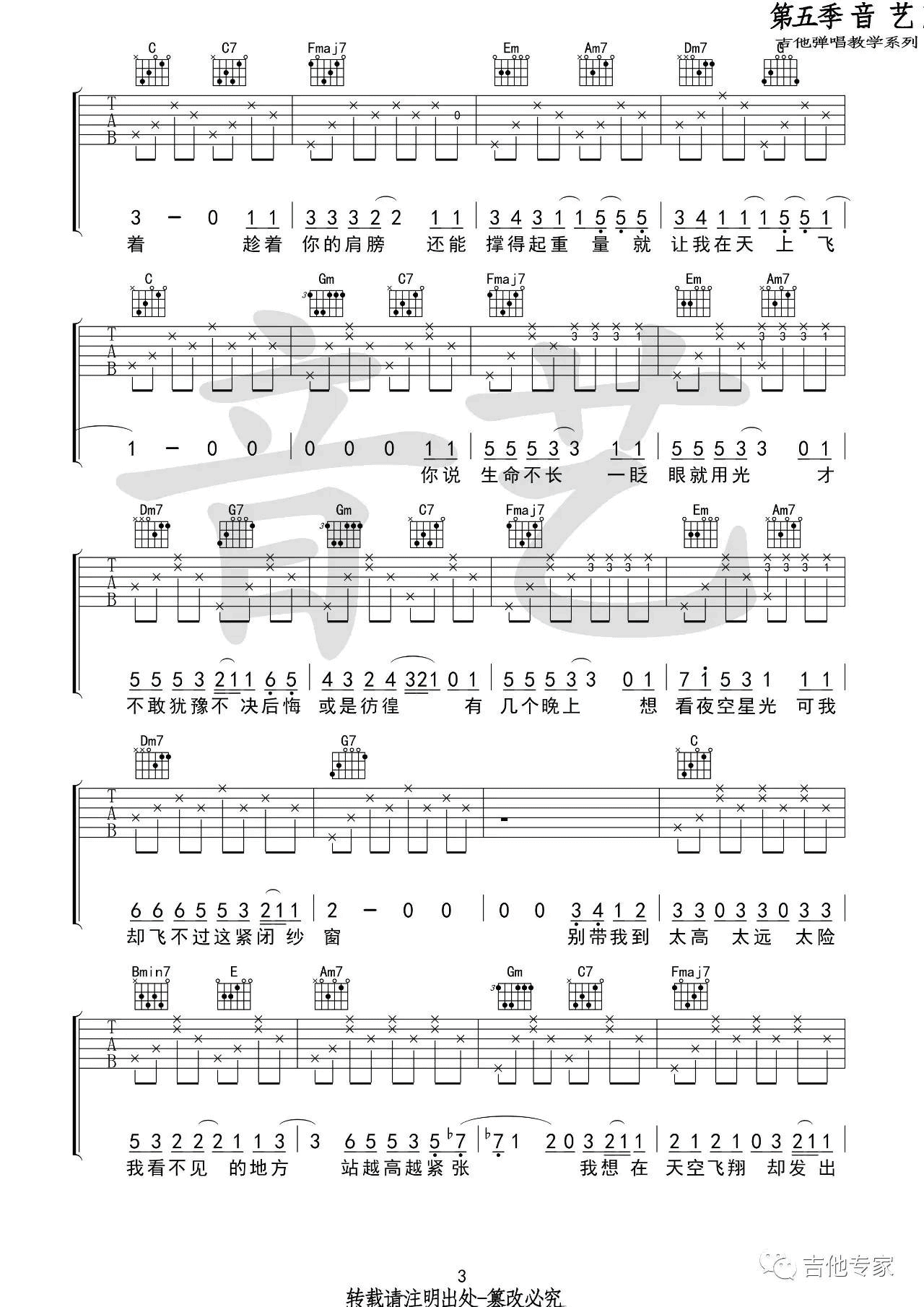 万玲琳 蜜蜂吉他谱C调 音艺吉他弹唱六线谱