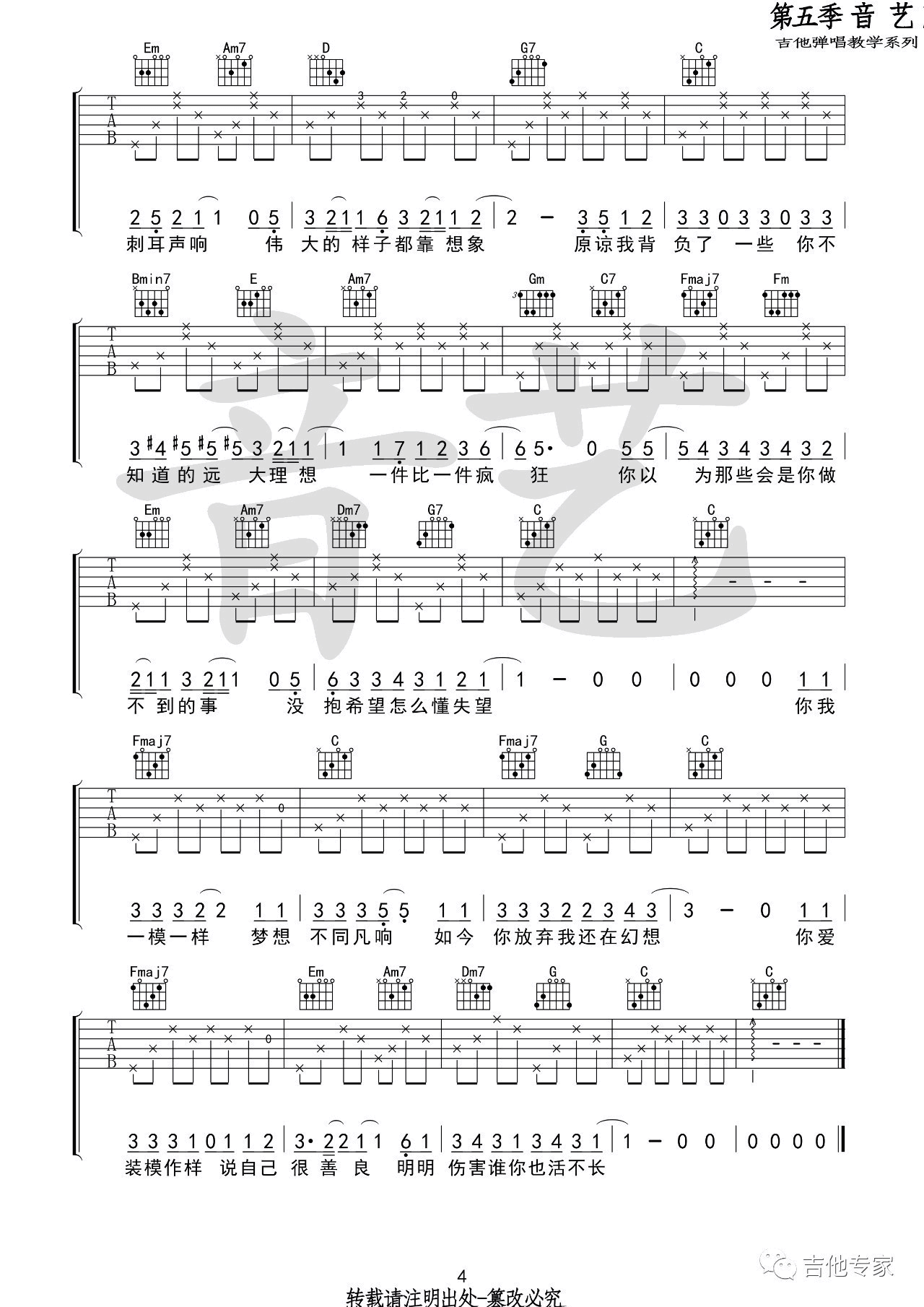 万玲琳 蜜蜂吉他谱C调 音艺吉他弹唱六线谱