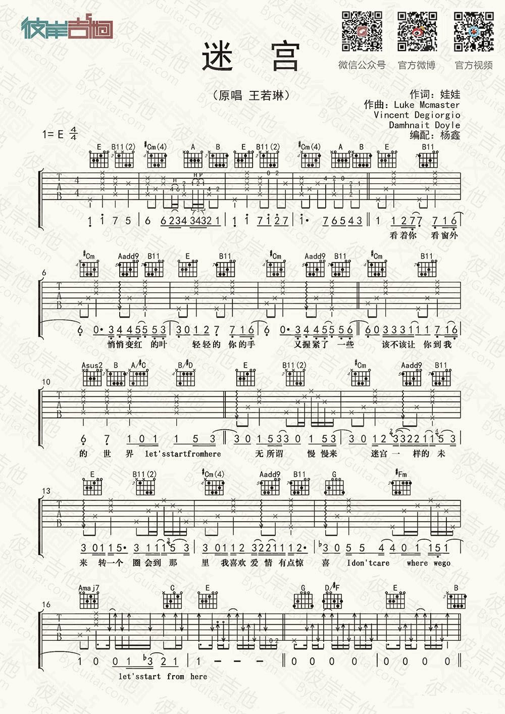 王若琳 迷宫吉他谱E调 彼岸吉他弹唱六线谱