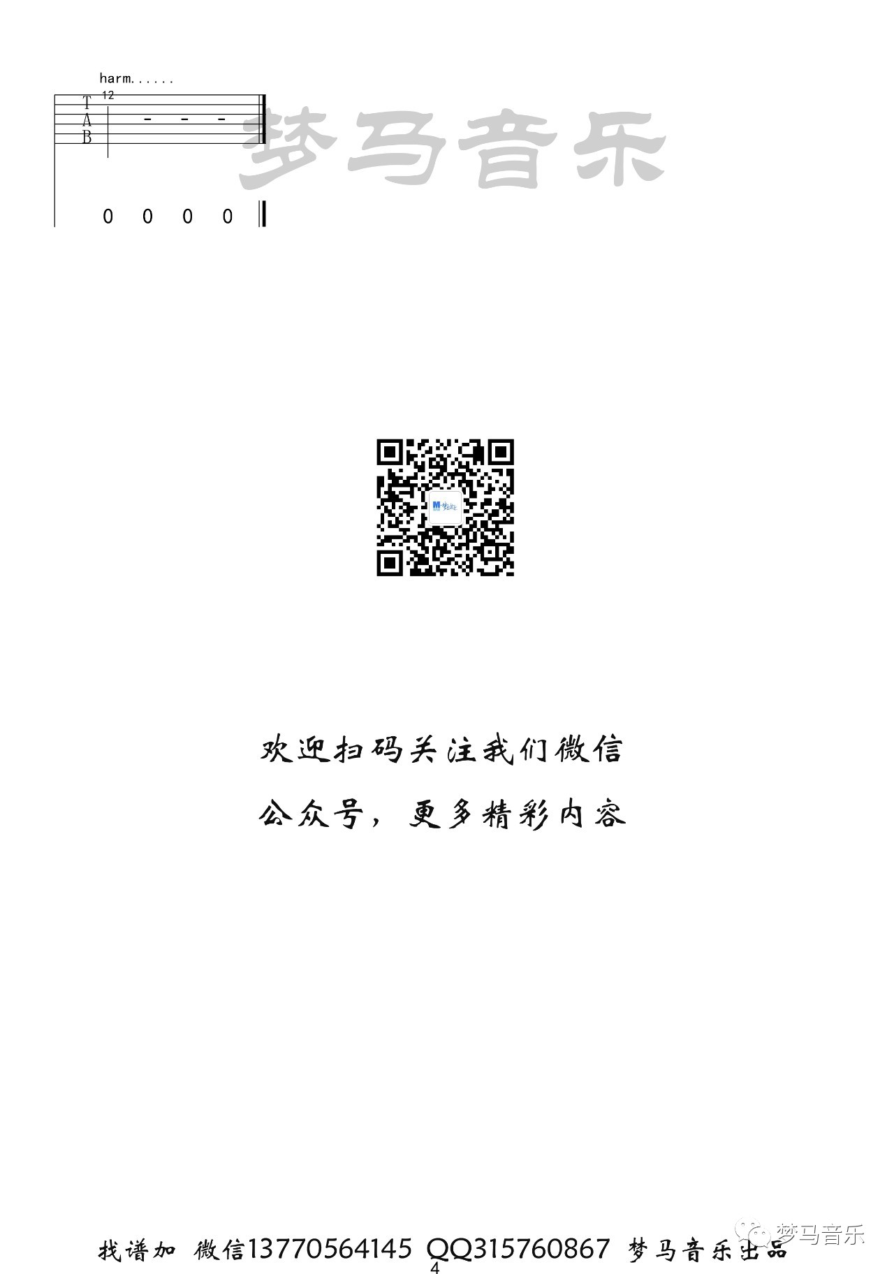 兔裹煎蛋卷 觅红吉他谱C调 梦马音乐弹唱六线谱