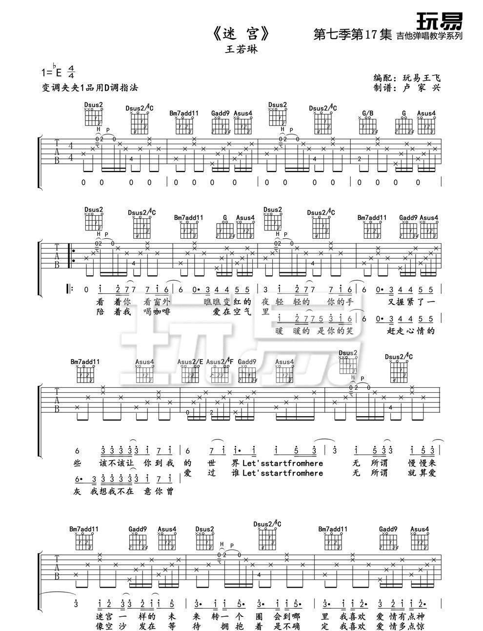 王若琳 迷宫吉他谱D调 弹唱六线谱
