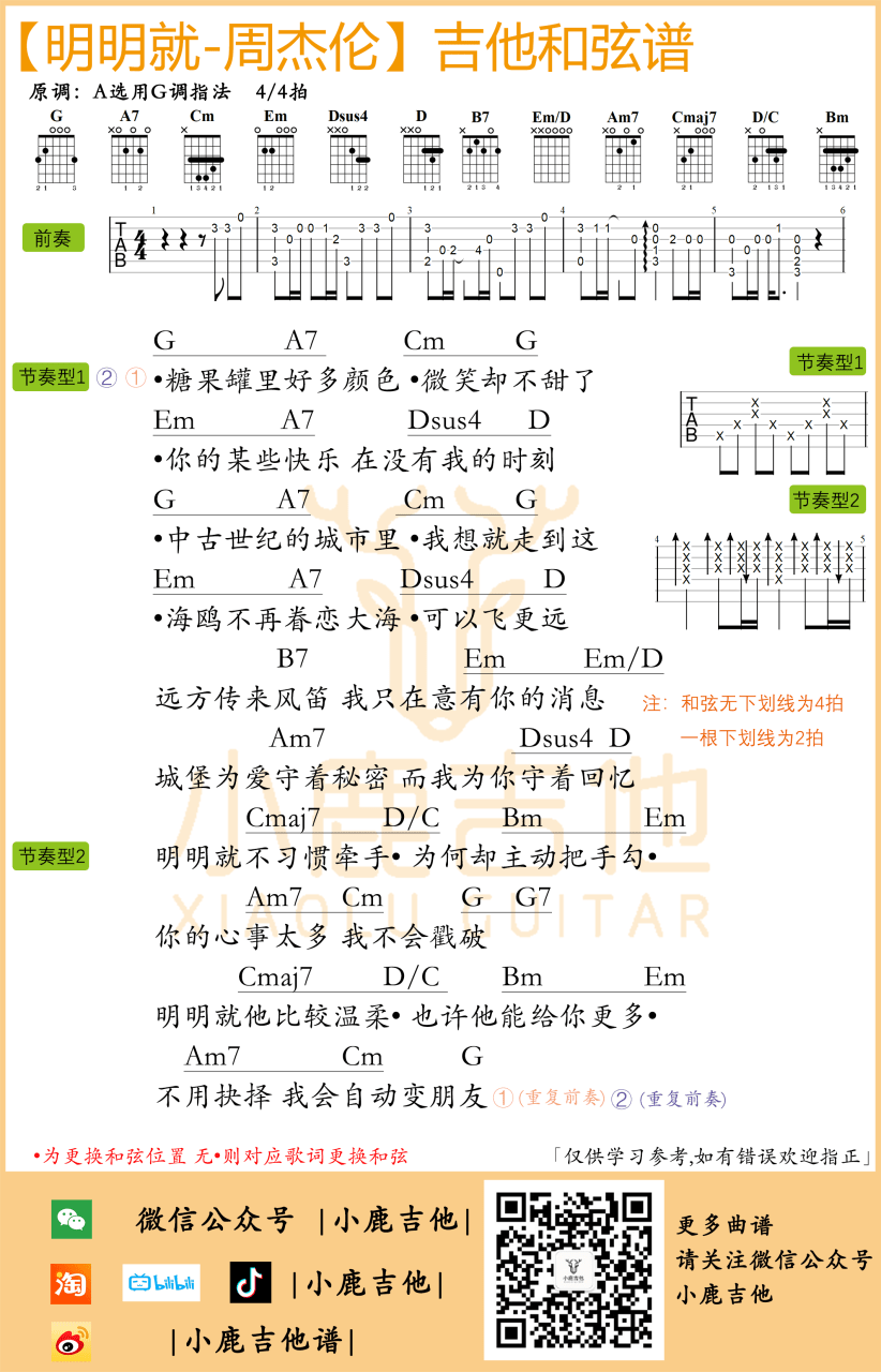 周杰伦 明明就吉他谱G调 弹唱六线谱