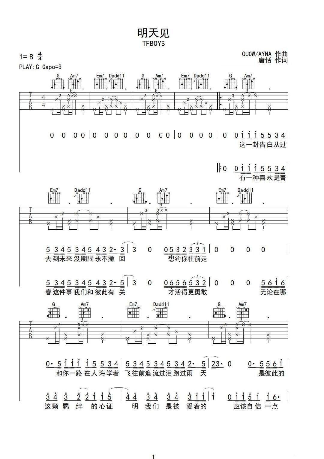 tfboys 明天见吉他谱调 弹唱六线谱