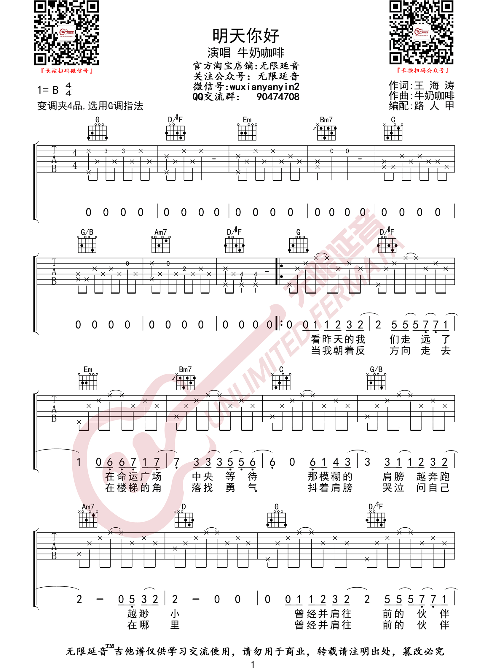 牛奶咖啡 明天你好吉他谱G调 无限延音弹唱六线谱