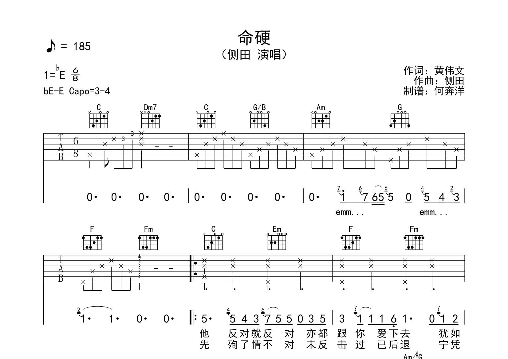 侧田 命硬吉他谱C调 飞韵吉他弹唱六线谱