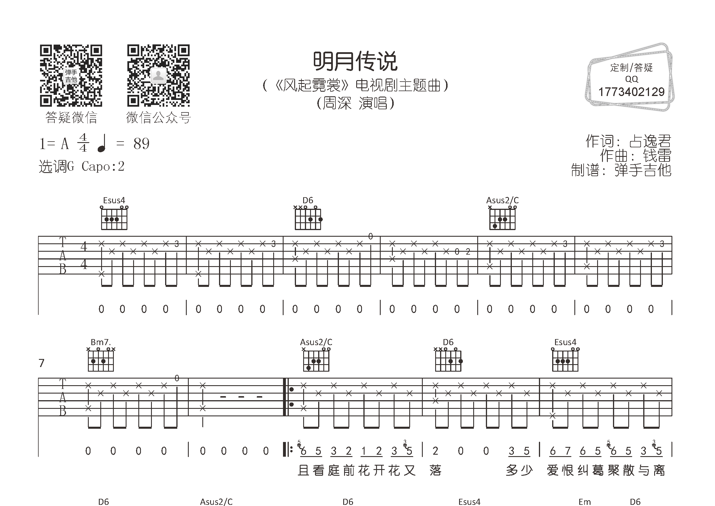 周深 明月传说吉他谱G调 弹手吉他弹唱六线谱