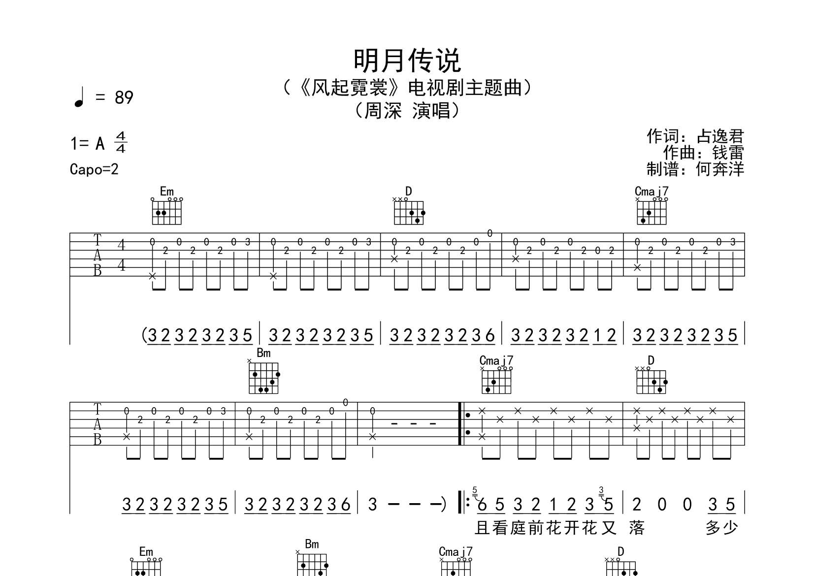 周深 明月传说吉他谱G调 飞韵吉他弹唱六线谱