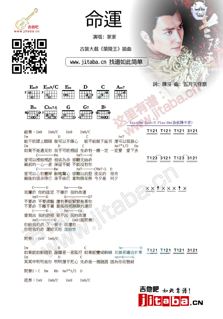五月天怪兽 命运吉他谱E调 吉他吧弹唱六线谱