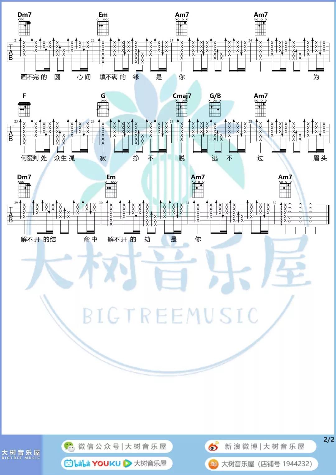 那英 默吉他谱C调 大树音乐屋弹唱六线谱