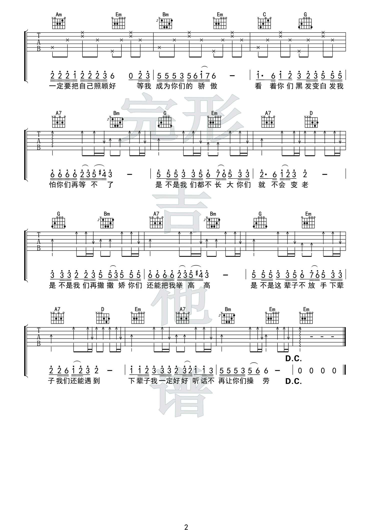 王琪 万爱千恩吉他谱G调 完形吉他弹唱六线谱