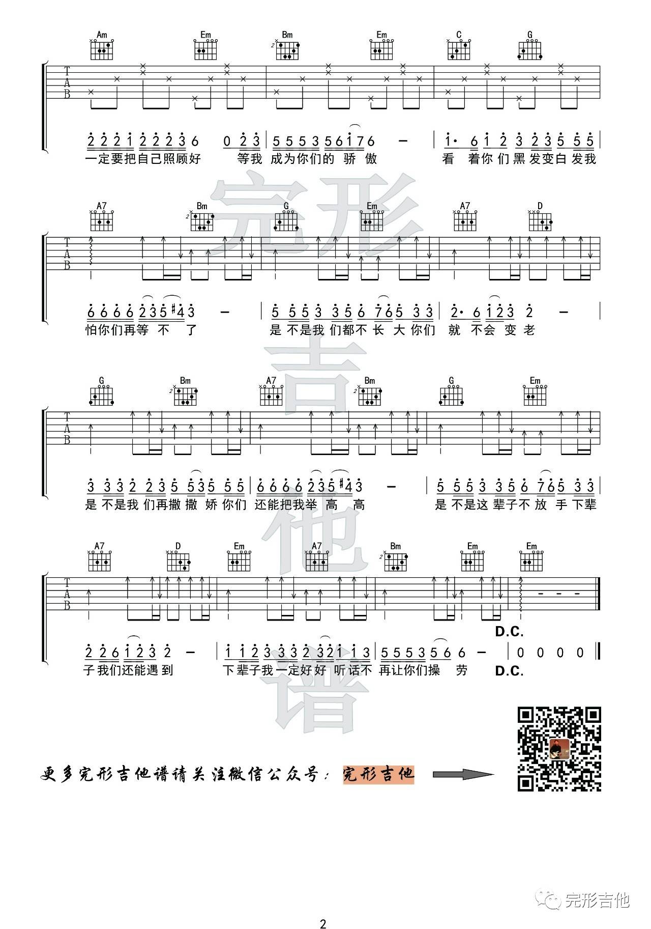 王琪 万爱千恩吉他谱B调 完形吉他弹唱六线谱
