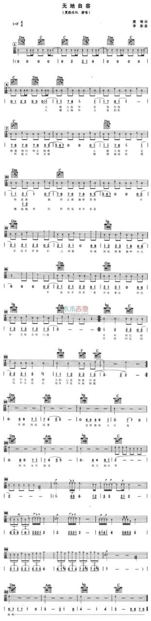 黑豹乐队 无地自容吉他谱F调 弹唱六线谱