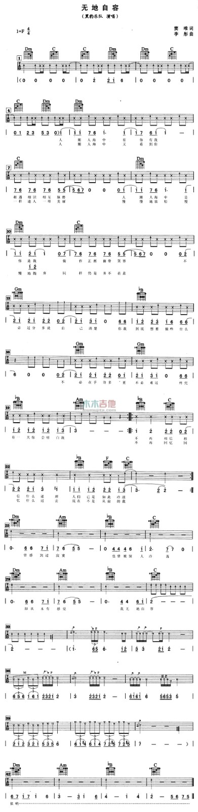 黑豹乐队 无地自容电吉他谱F调 木木吉他弹唱六线谱